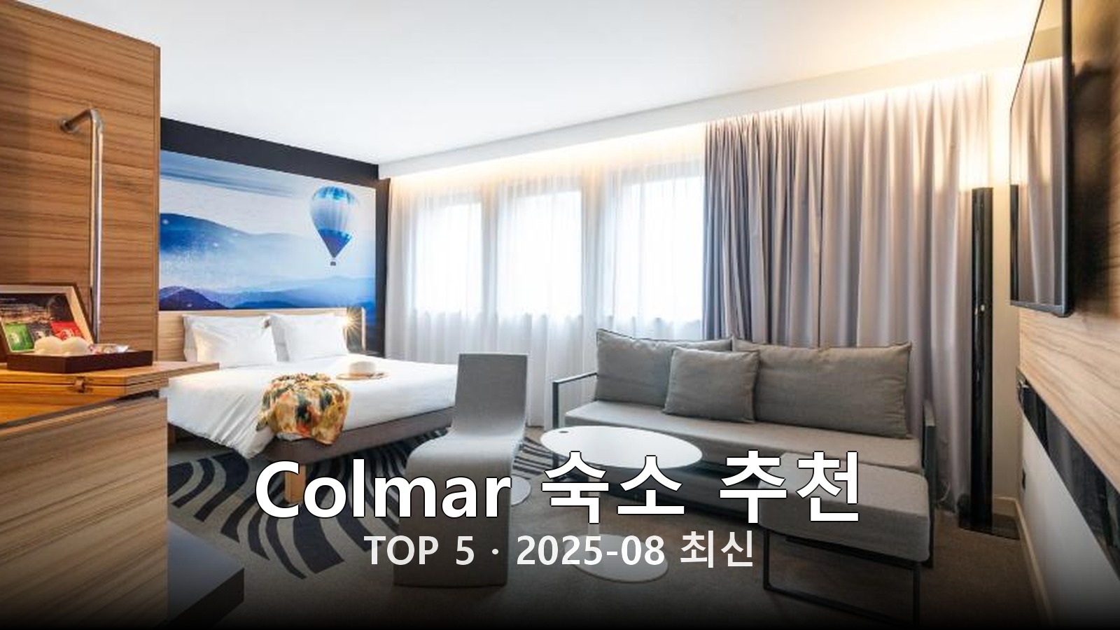 Colmar(Colmar) 숙소 추천 썸네일