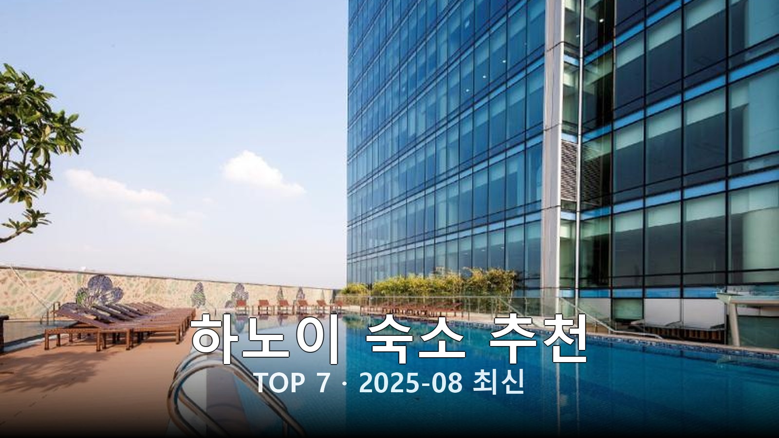 하노이(Hanoi) 숙소 추천 썸네일