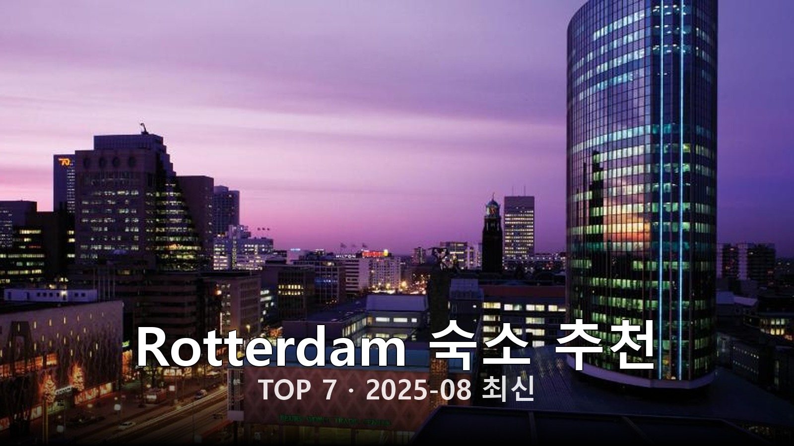 Rotterdam(Rotterdam) 숙소 추천 썸네일