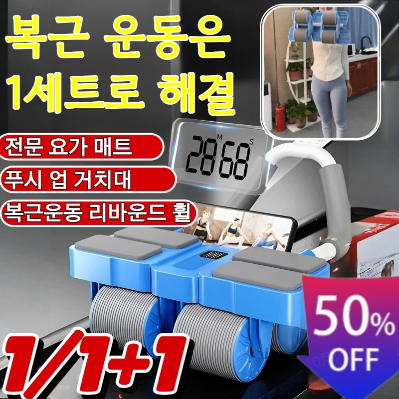 [강추 !!]사륜 자동 리바운드 AB슬라이드 롤아웃 홈헬스기구 복근 훈련