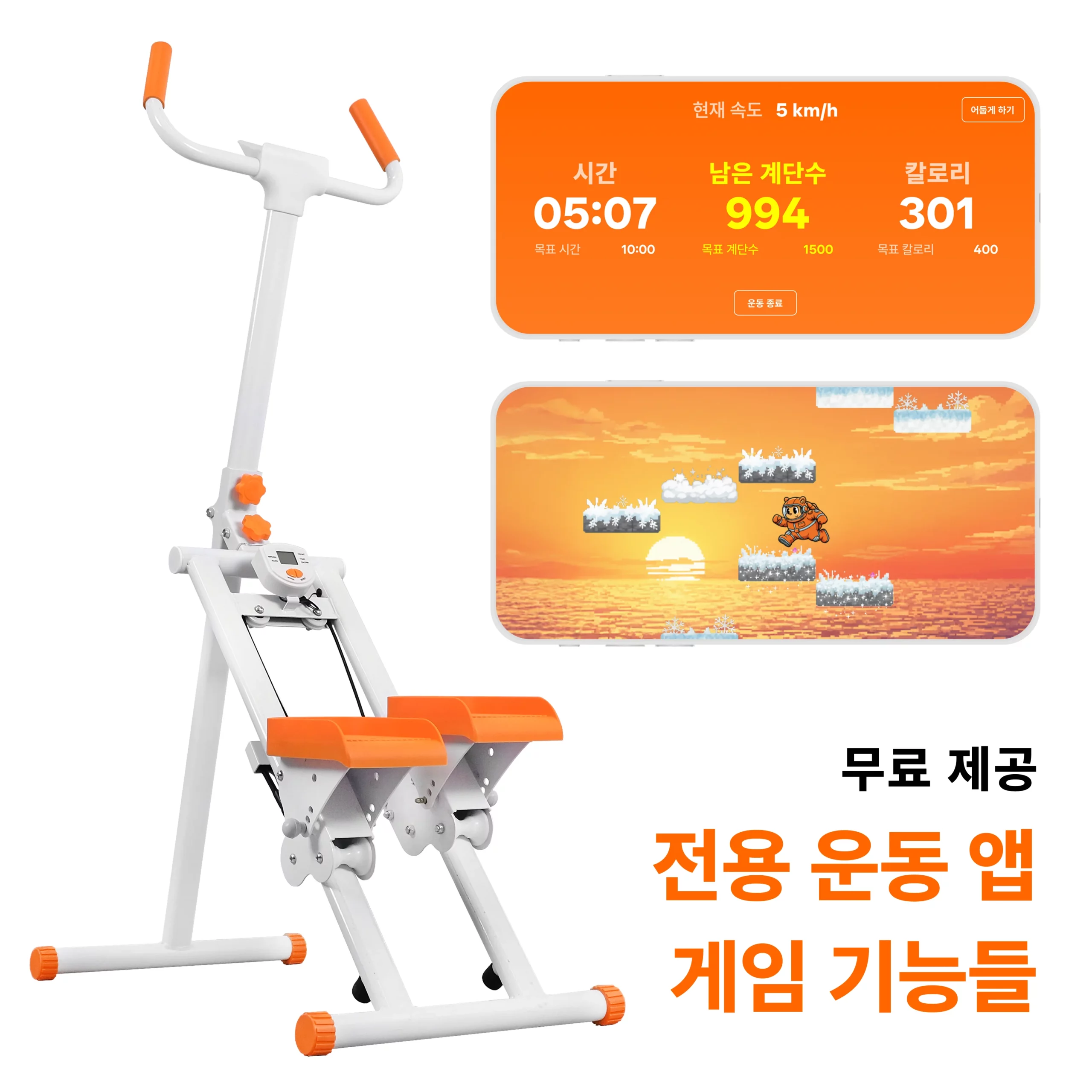 제로바디 헤븐스탭퍼 V3+ 전용 운동 관리 앱 + 게임 기능 지원, 미드