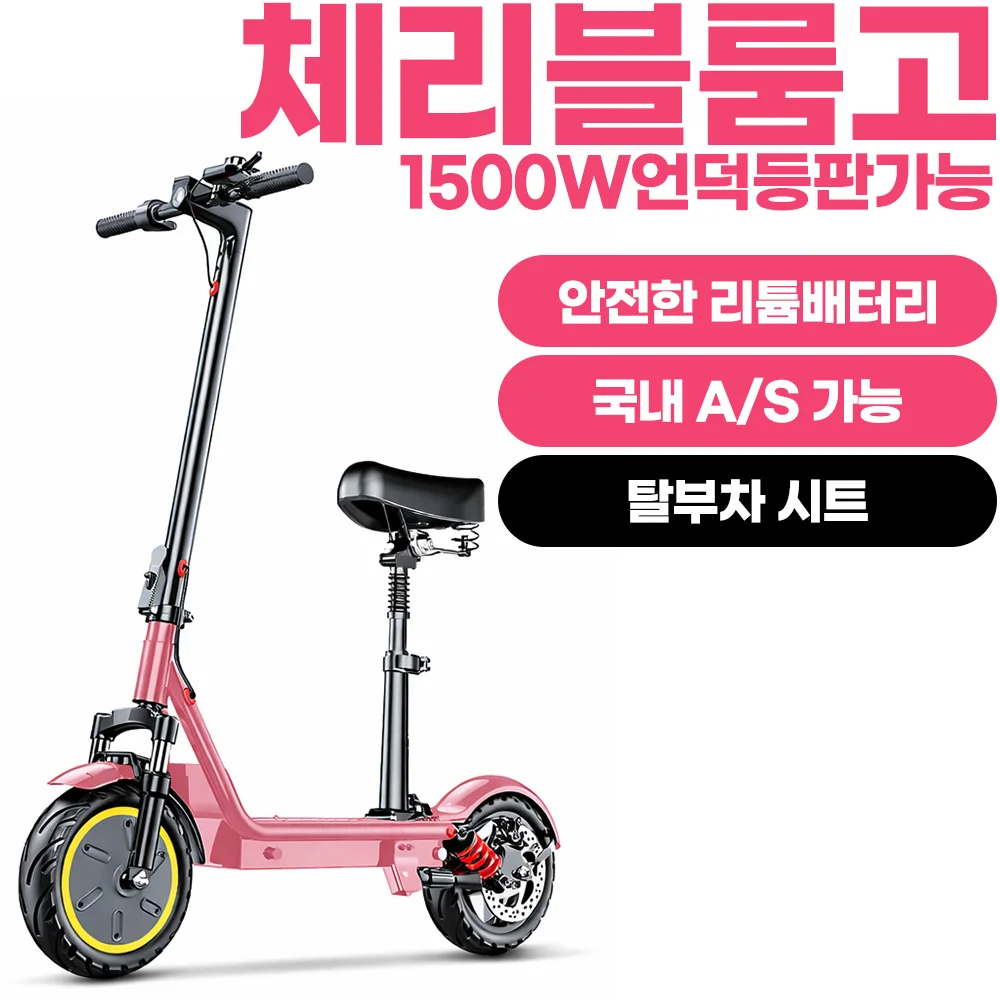 체리블룸고 앉아서 서서 타는 좌석 탈부착형 전동킥보드 48V1500W 고