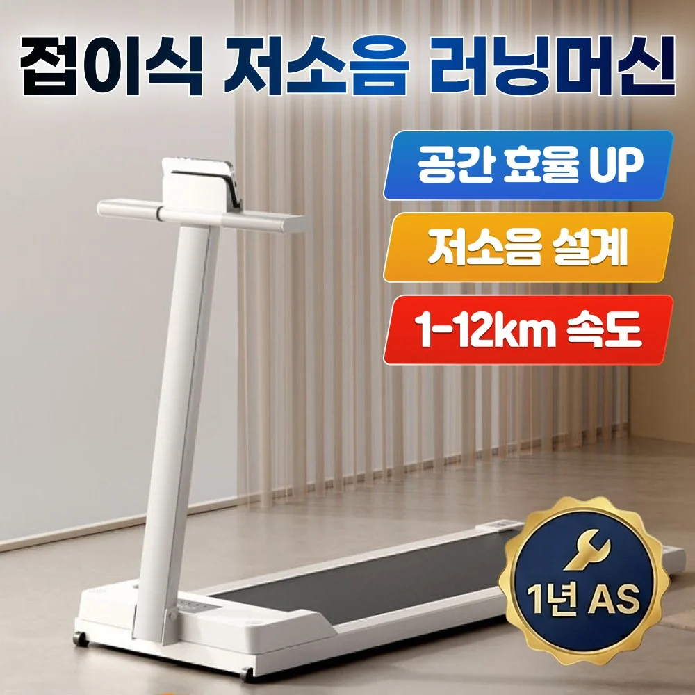 이지런 런닝머신 가정용 워킹 패드 머신 트레드밀 접이식 저소음